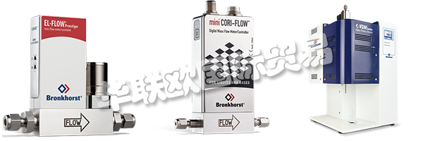 BRONKHORST已發(fā)展成為一家符合ISO 9001質(zhì)量標準的國際公司。