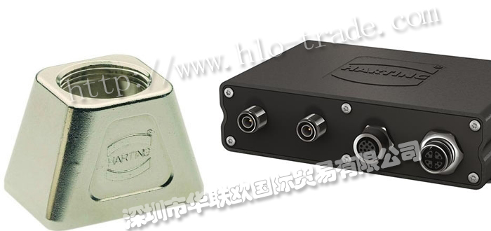 HARTING連接器優(yōu)缺點(diǎn),德國(guó)浩亭HARTING連接器選型指南